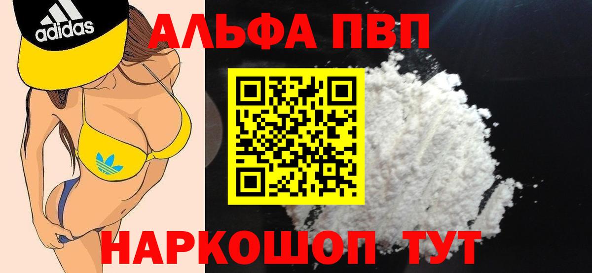 A-PVP кристаллы  что такое   Кировск  A-PVP VHQ  Вход с VPN 