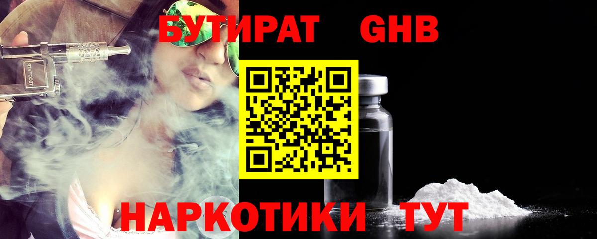 Кировск  Бутират жидкий экстази  БУТИРАТ  Вход с VPN 