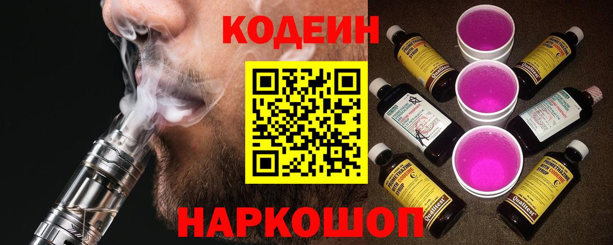 Кодеиновый сироп Lean напиток Lean (лин) Кировск