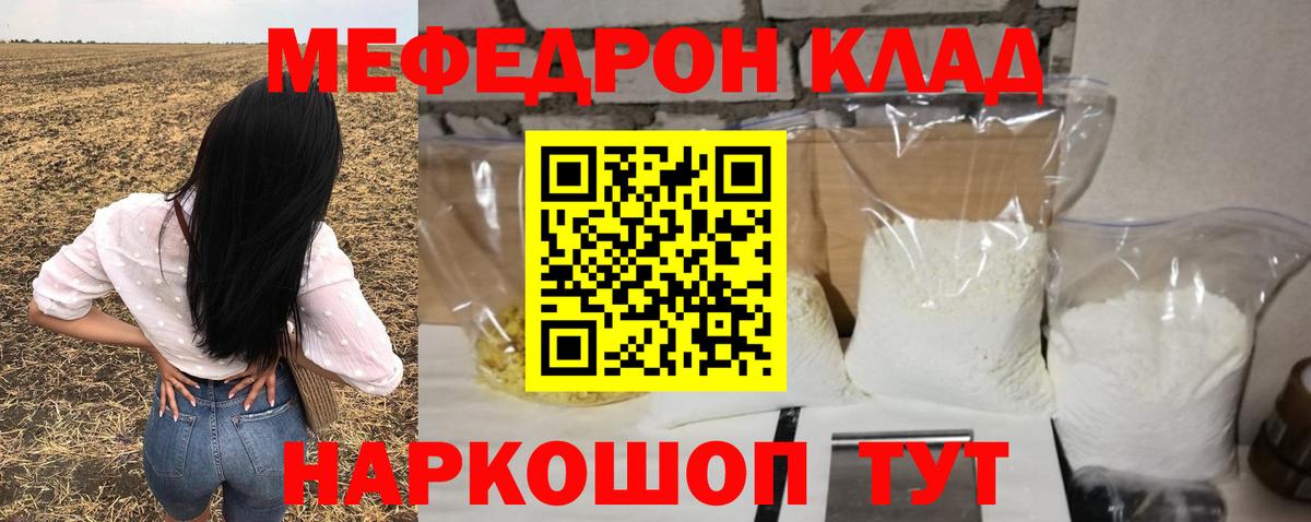 Мефедрон мука Кировск