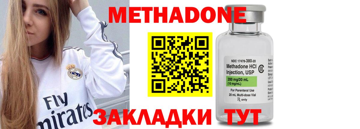 МЕТАДОН кристалл Кировск