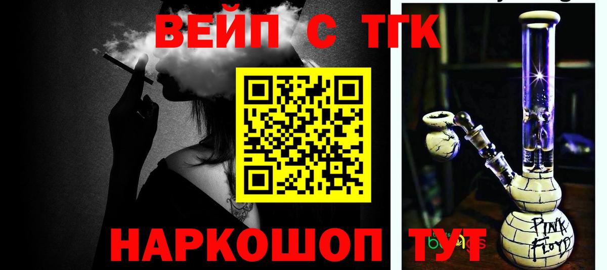 ТГК вейп  Вход с VPN  Дистиллят ТГК жижа  купить наркоту  Кировск 